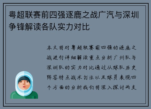 粤超联赛前四强逐鹿之战广汽与深圳争锋解读各队实力对比