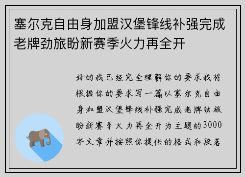 塞尔克自由身加盟汉堡锋线补强完成老牌劲旅盼新赛季火力再全开