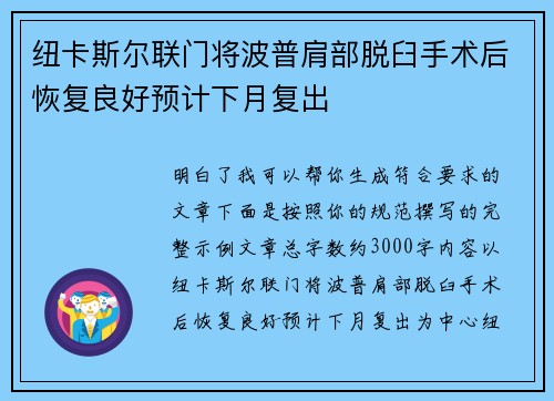 纽卡斯尔联门将波普肩部脱臼手术后恢复良好预计下月复出