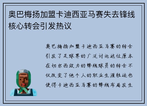 奥巴梅扬加盟卡迪西亚马赛失去锋线核心转会引发热议