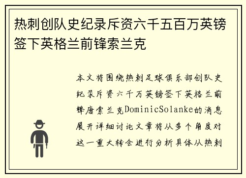 热刺创队史纪录斥资六千五百万英镑签下英格兰前锋索兰克